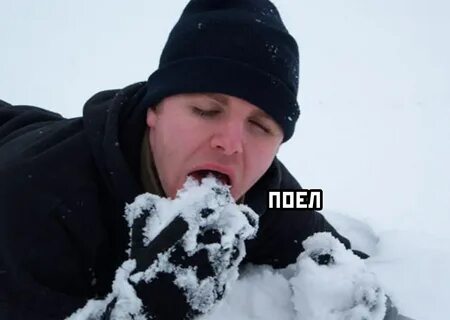 Люди любящие есть лед