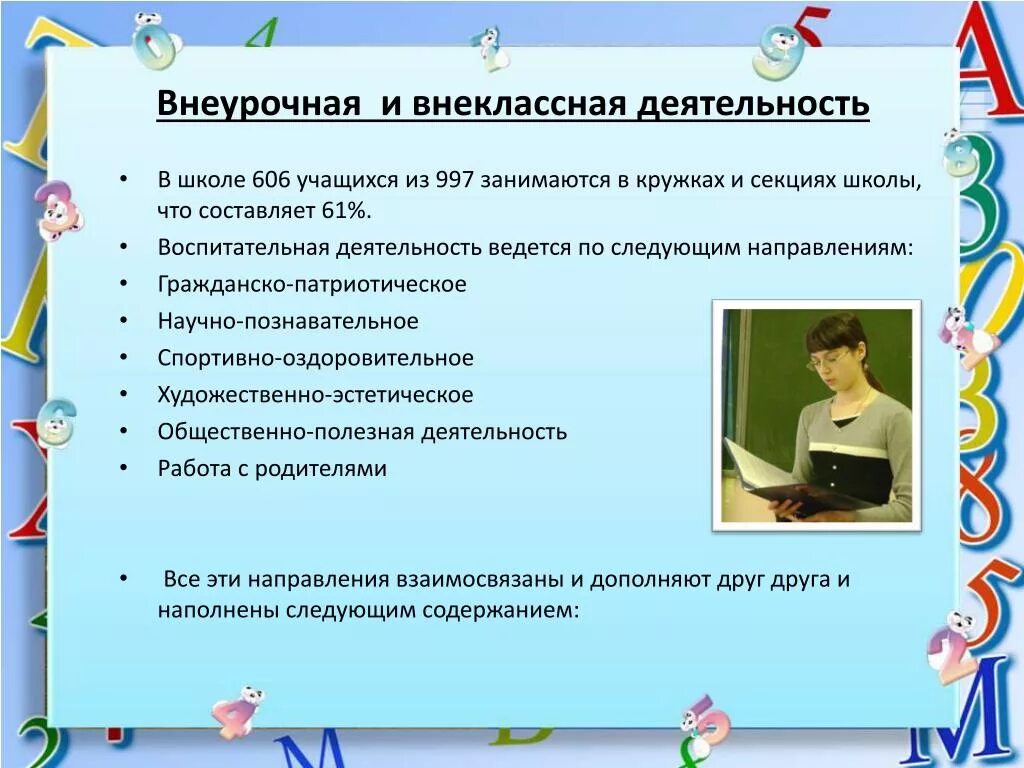 Внеклассная работа в классе. Внеклассная и внеурочная деятельность. Внеклассное и внеуроная рабоиа. Внеурочная и внешкольная деятельность. Внеурочная деятельность и Внеклассная работа в чем.