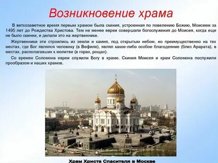 Объясните слово храм