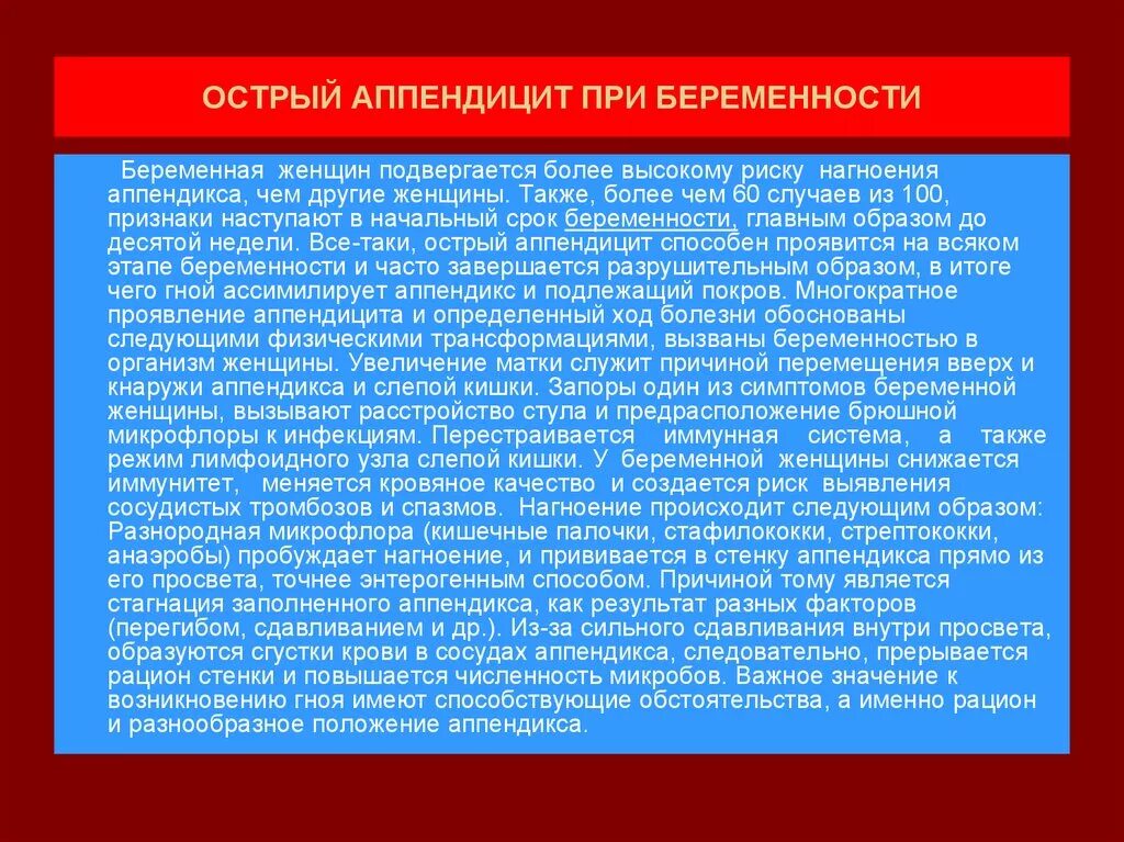 Особенности течения аппендицита у беременных. Особенности острого аппендицита у беременных. Особенности течения острого аппендицита у беременных. Острый аппендицит у беременных