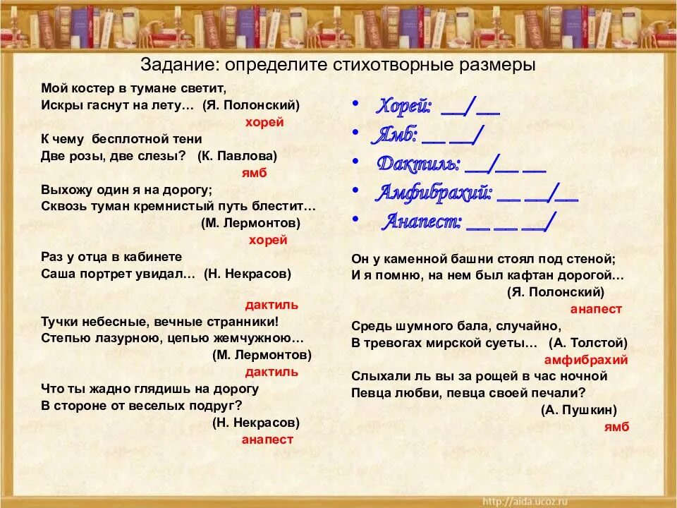 Каким размером было написано стихотворение. Размеры стихотворений. Как определить стихотворный размер. Как определить размер стихотворения. Стихотворные Размеры.