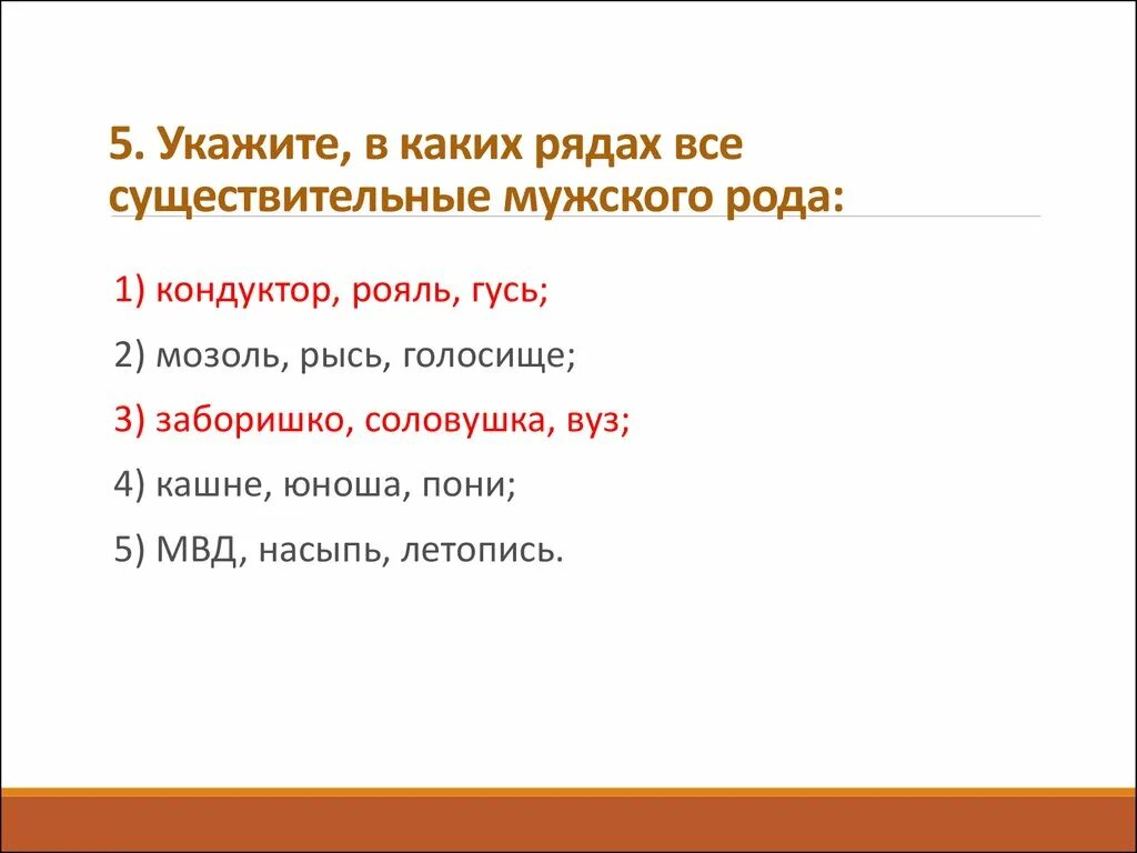 Утра мужского рода. Существительные мужского рода. Существительные мужского рода мозоль. Соловушка род существительного. Все существительные.