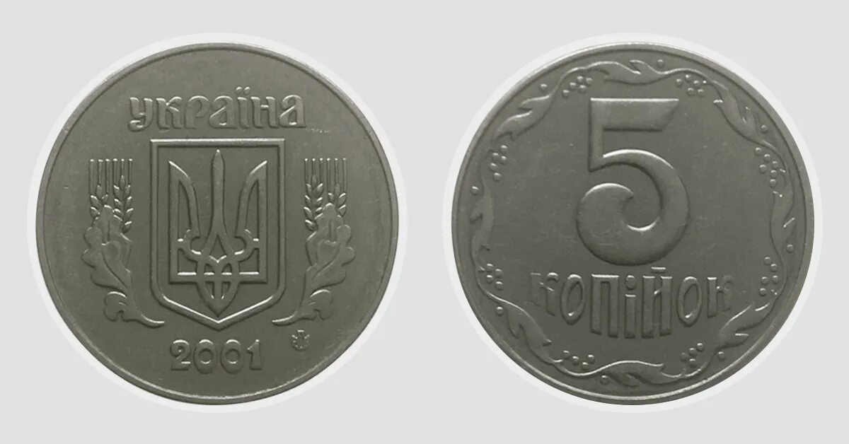 Украина монета 10 копеек 1992. 5 Копiйок. Украина 5 копеек 2001.