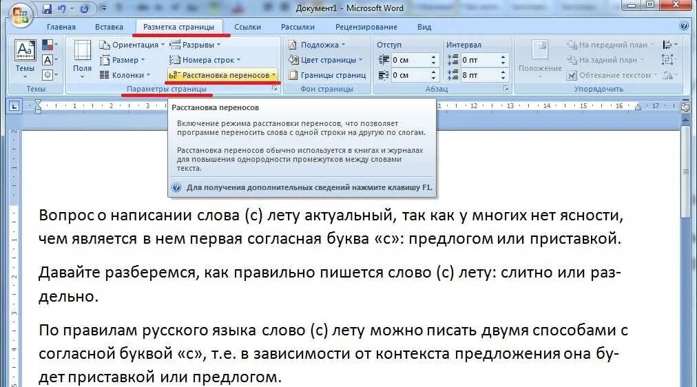 Переносы в Ворде. Где в Ворде расстановка переносов. Расставить переносы в Ворде. Перенос слов в Ворде. Слова в страницы ворда