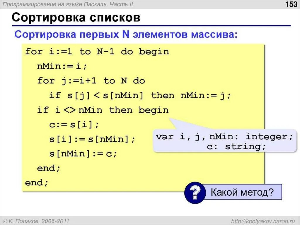 Алгоритм массива в программировании. Сортировка Паскаль. Сортировка массива Паскаль. Программа сортировки Паскаль. Программа сортировки массива Паскаль.