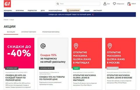 Сколько скидка в глории джинс