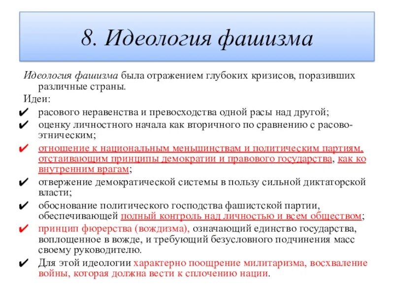 Признаки нацизма. Суть идеологии нацизма. Основные положения фашизма. Особенности идеологии. Идеология фашизма кратко.