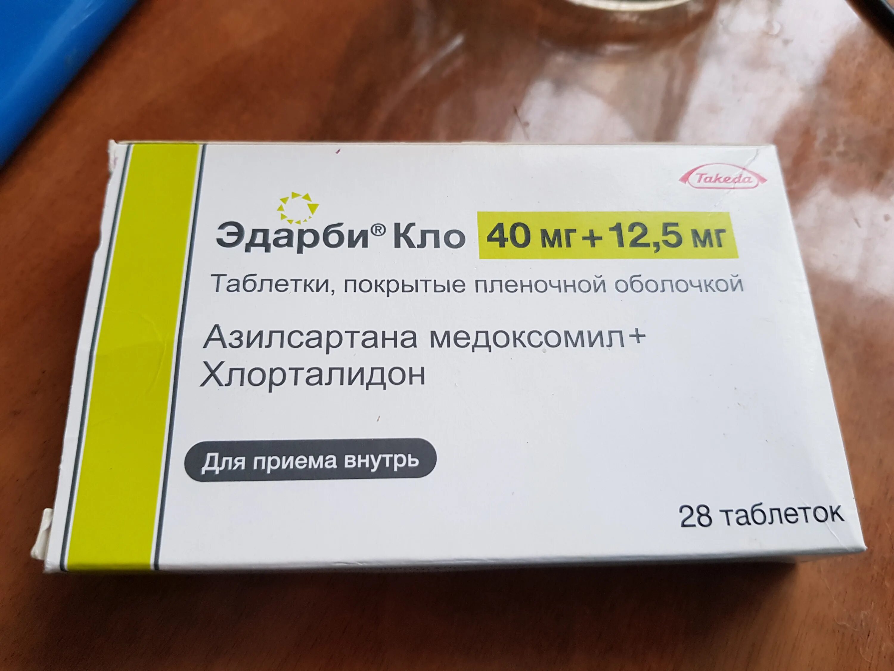 Эдарби принимать вечером. Эдарби-Кло 80мг +12.5мг. Эдарби Кло 80 мг. Эдарби-Кло 40/12.5 таблетки. Эдарби Кло 40 мг 12 5 мг.