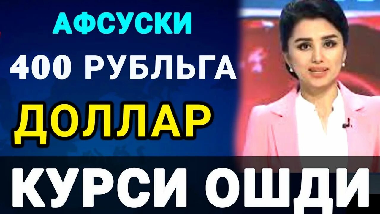 Рубл узбекистан курс бугун. Узбекистонда доллар курси. Dollar kursi. Узбда рубл курси бугун. Рубл доллар канча.
