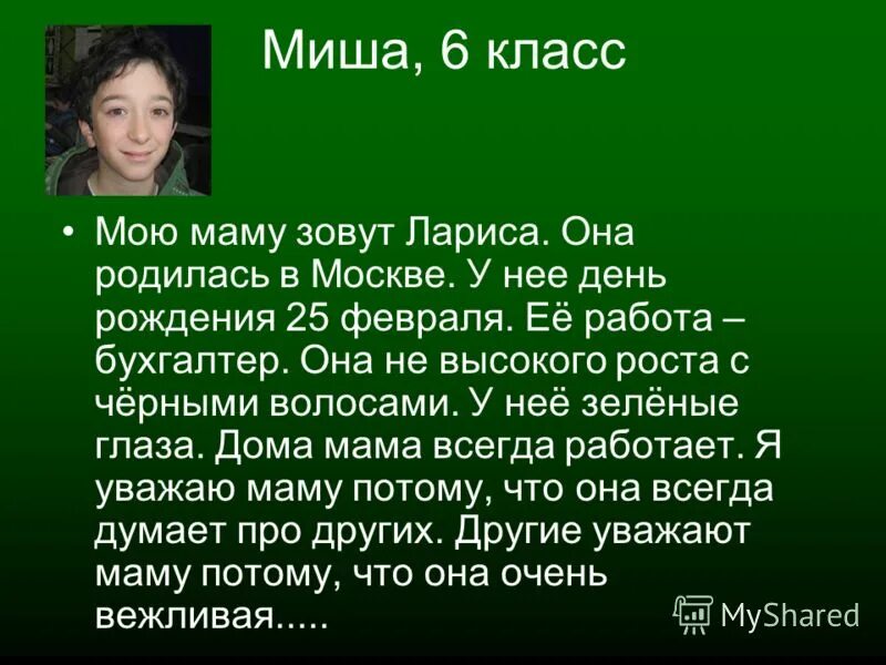 Как звали маму андрея. Мою маму зовут она родилась. Мою маму зовут на английском. Когда зовет маму.