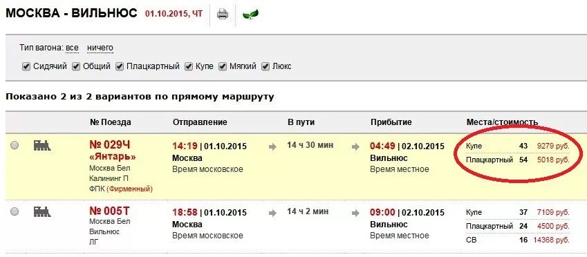 Поезд москва калининград нужна ли виза. Поезд Москва Калининград. Поезд янтарь Москва Калининград. Поезд янтарь Калининград маршрут. Маршрут поезда до Калининграда.