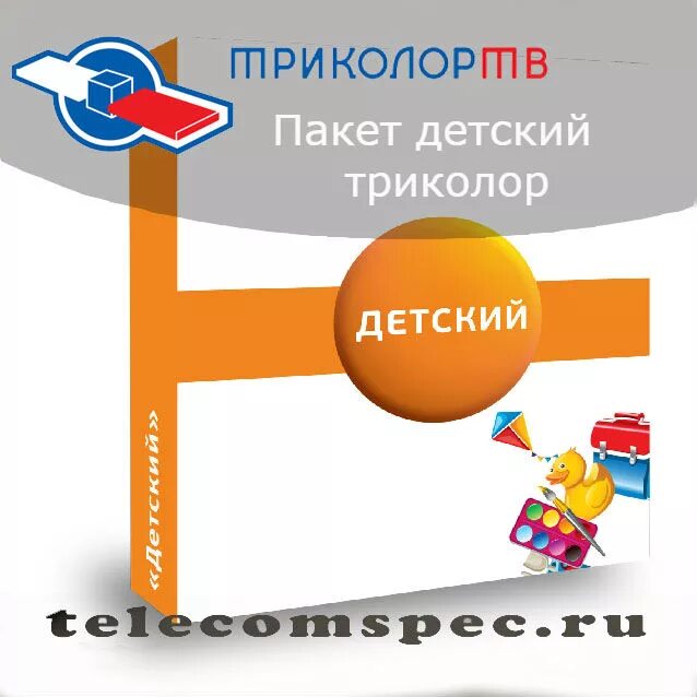 Телеканал детский. Детские песенки триколор. Карта оплаты триколор детский. Пакет детский триколор. Триколор тв детский канал.