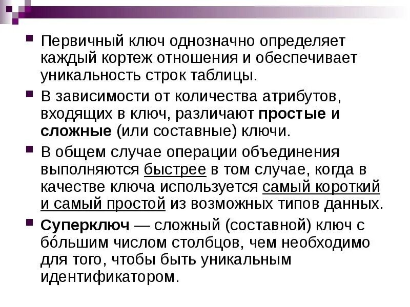 Однозначно определяет каждую строку таблицы