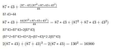 Вычислите 44 44 6. 87 43 +87 3-43 3/44 Вычислите наиболее рациональным способом. 87 43 +87 3-43 3/44. Вычисли рациональные способом 87*43+87^3-43^3/44. 87×43+87³-43³.