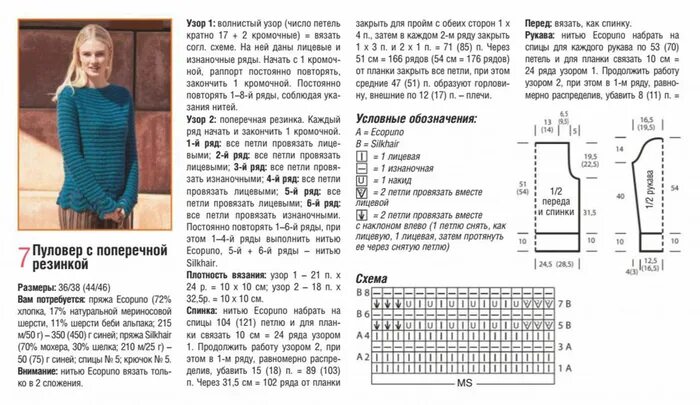 Красивая резинка спицами для свитера женского. Джемпер крючком узор резинкой. жакет английской резинкой спицами описание и схема. сабрина вязание спицами для женщин с описанием и схемами бесплатно. узор резинка спицами для жилета женского.