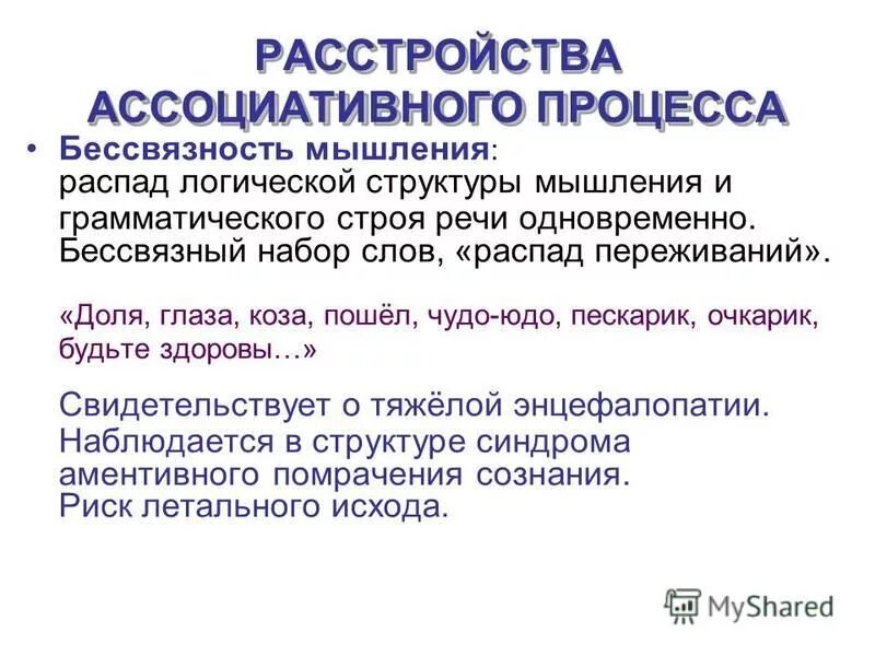 Распад текст