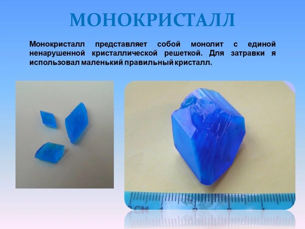 Монокристаллы примеры