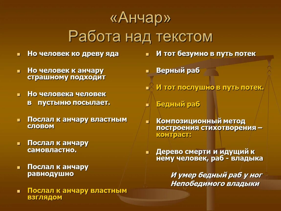 Анчар стихотворение. Анчар Пушкин тема. Анчар Пушкин стихотворение. Анализировать стихотворение Анчар.