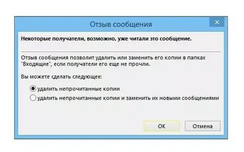 Отзыв сообщения