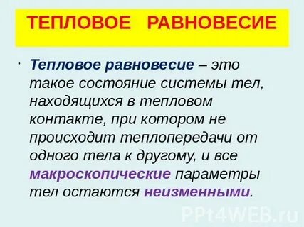 Газы в состоянии теплового равновесия