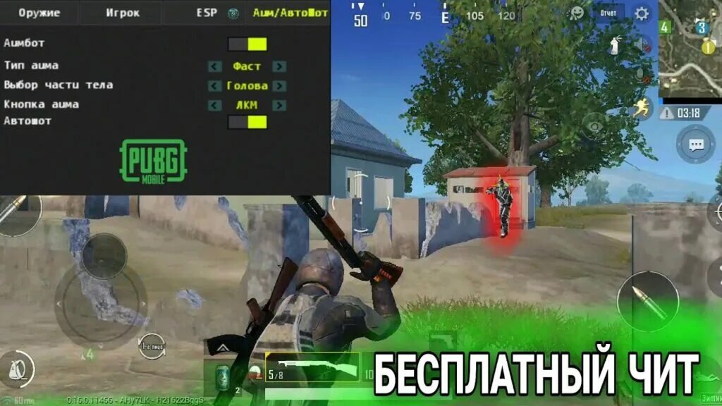 Бесплатные читы на версию версию. Вх в пабг мобайл. аим в пабг мобайл. читы на пабг мобайл. пубг читы.