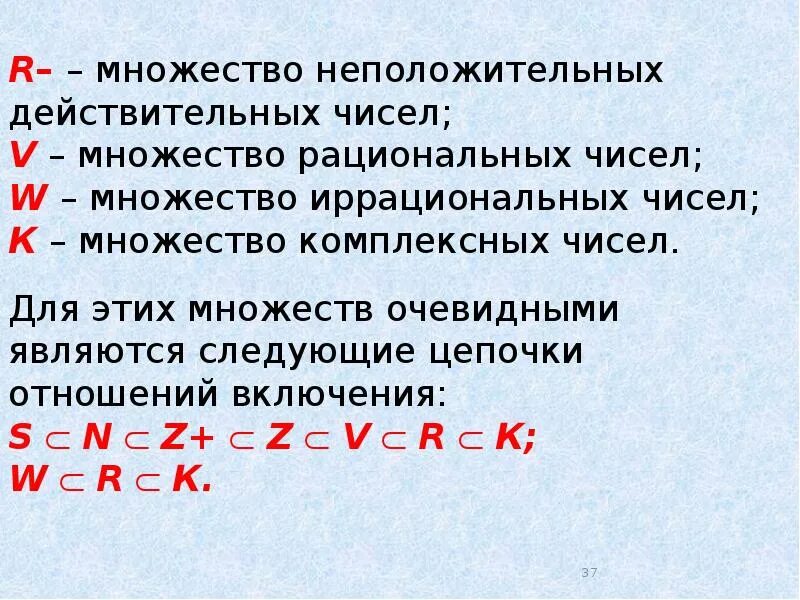 R какое множество. Множество всех неположительных чисел. Множество чисел дискретная математика. Множество r действительных чисел. Множество действительных и комплексных чисел.