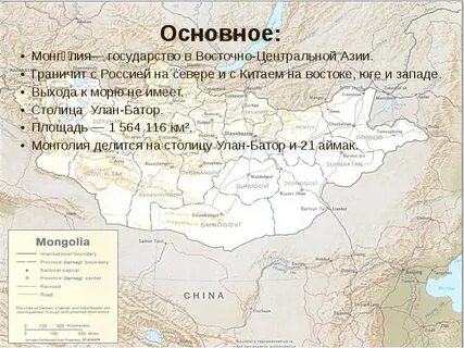 Название страны монголия название столицы