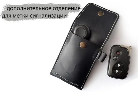 Экранирующий чехол для ключей