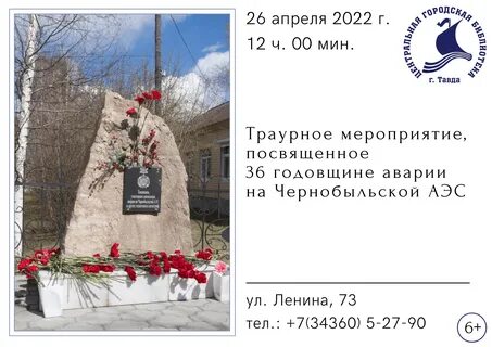 Чернобыльская аэс годовщина