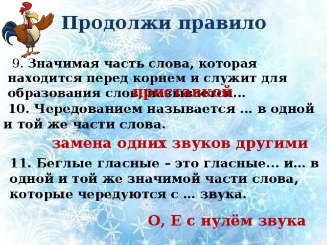 Одним словом часть 8. Замена одних звуков другими в одной и той же части слова. Значимая часть слова которая находится перед корнем. Одна и та же значимая часть в слове. Часть слова которая служит для образования формы слова называется.