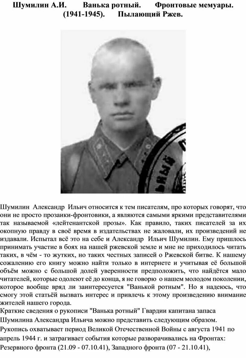Читать книгу ванька ротный полностью. Шумилин а.и. &quot;ванька-ротный&quot;.