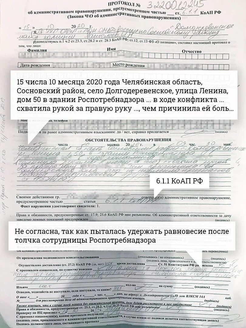 Протокол статья коап. Протокол об административном правонарушении. копия протокола об административном правонарушении. протокол об административном правонарушении роспотребнадзор. протокол роспотребнадзора об административном правонарушении.