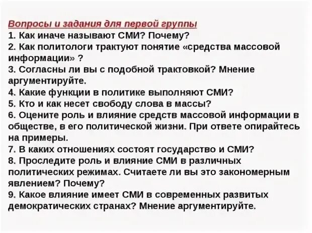 Ответы на вопросы в сми