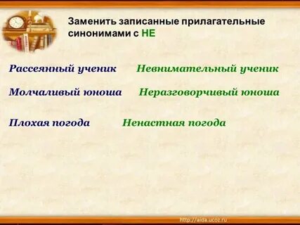 Свежий воздух синоним к прилагательному