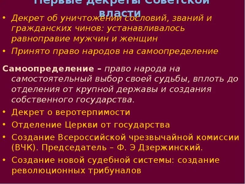 Первый декрет временного правительства 1917 г. Продление рода. Декретное право. Декретное право. Декрет о сносе памятников царям и их слугам.