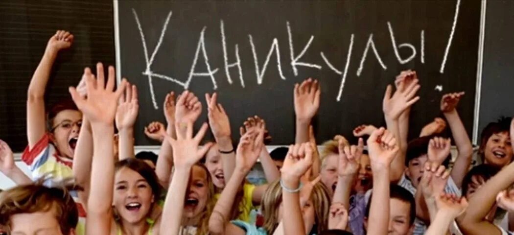 Каникулы в школе алтайский край. Желтые дети на алтае. Школьные каникулы по четвертям. Каникулы фотографии. Конец года в школе.