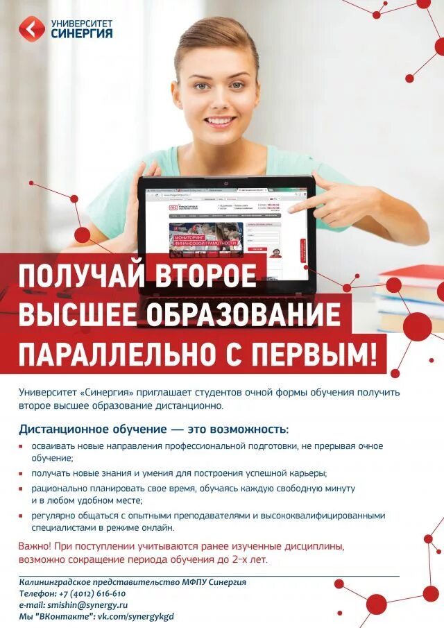 Высшее образование дистанционно быстро. Синергия университет высшее образование. реклама высшего образования. синергия дистанционное образование. синергия университет дистанционное.