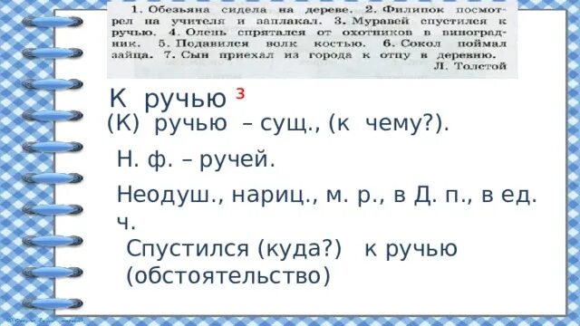 Морфологический разбор слова ручей. Спустился к ручью морфологический разбор. Морфологический разбор слова ручеёк. Ручеек морфологический разбор.