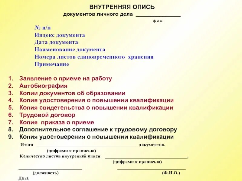 Документы которые должны быть. Перечень документов личного дела работника. документы в личном деле работника. опись документов. перечень пример документа.