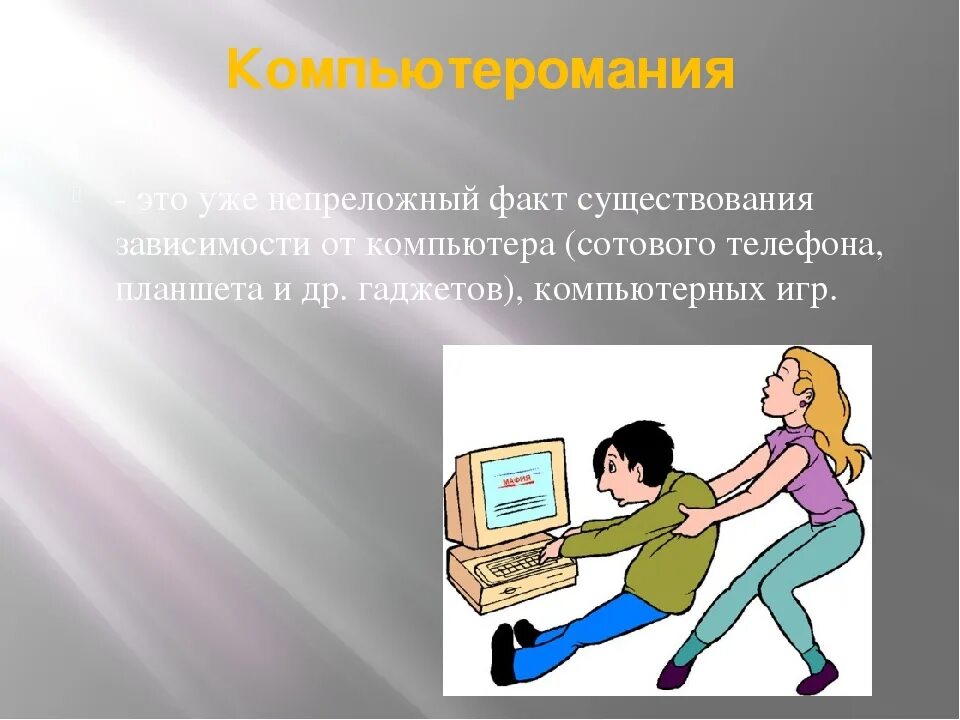 Мир игромании