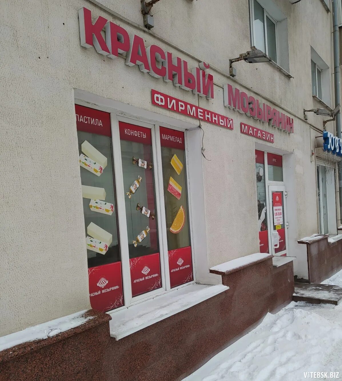 красный мозырянин фирменный магазин