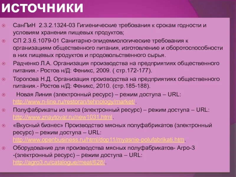 Санпин отменены. Сроки годности и условия хранения пищевых продуктов Сан пин 2.3.2.1324-03. Требования САНПИН. Нормы САНПИН для производства пищевой продукции. САНПИН на производстве.