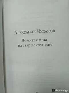 Ложится туман предложение