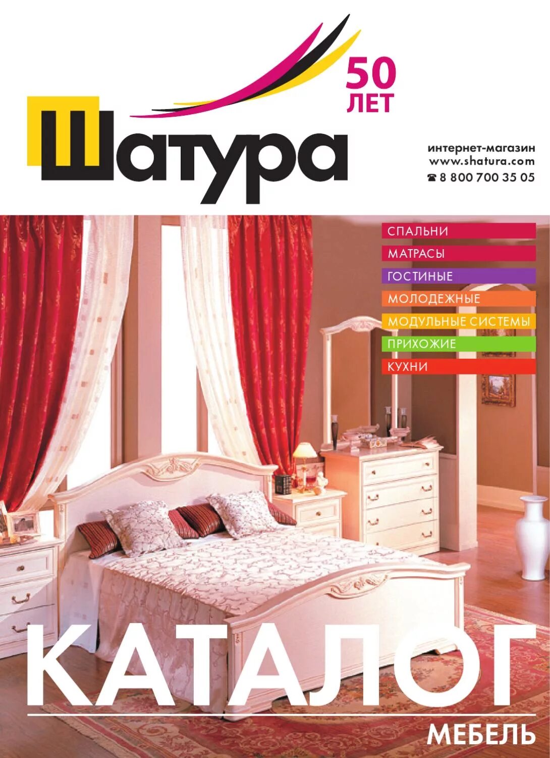 каталог магазина шатура. мебель шатура 2012 года. шатура мебель мурманск. шатура мебель каталог. мебельный салон шатура.