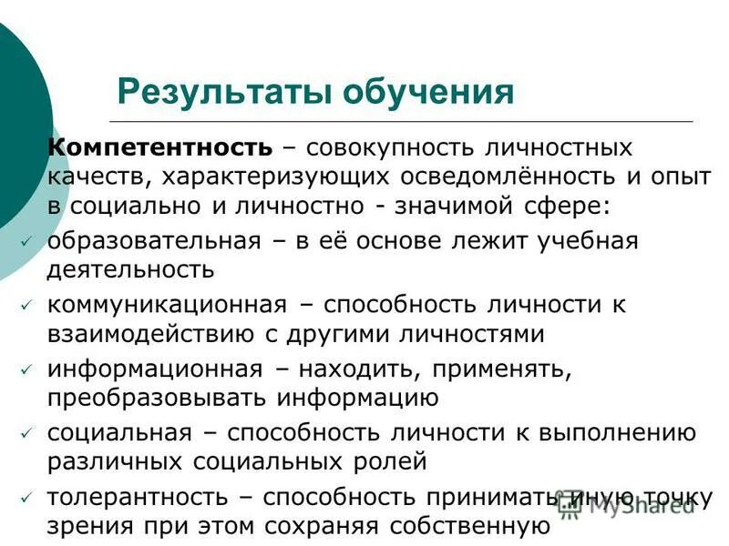компетентный подход в педагогике. формирование профессиональных компетенций студентов. осознанная и неосознанная компетентность. составляющие профессиональной компетентности. методы развития компетенций персонала.