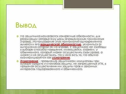 Участие защитника это проявление