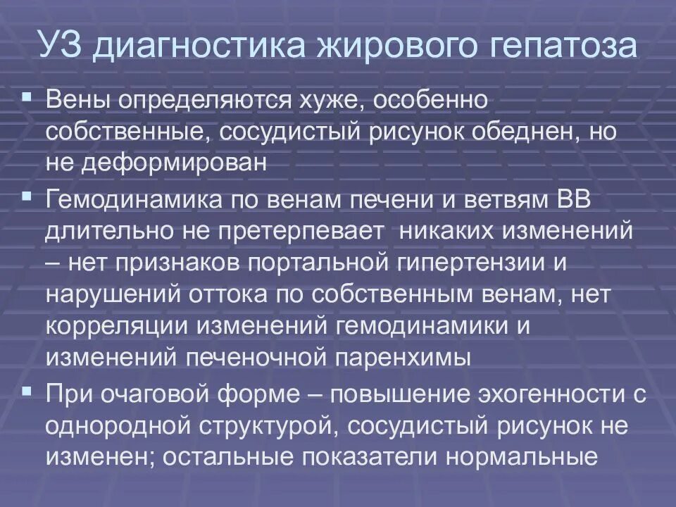 Гепатоз что это и как лечить. Жировой гепатоз печени диагностика. жировой гепатоз диагноз формулировка диагноза. жировой гепатоз пример диагноза формулировки. жировой гепатоз печени формулировка диагноза.