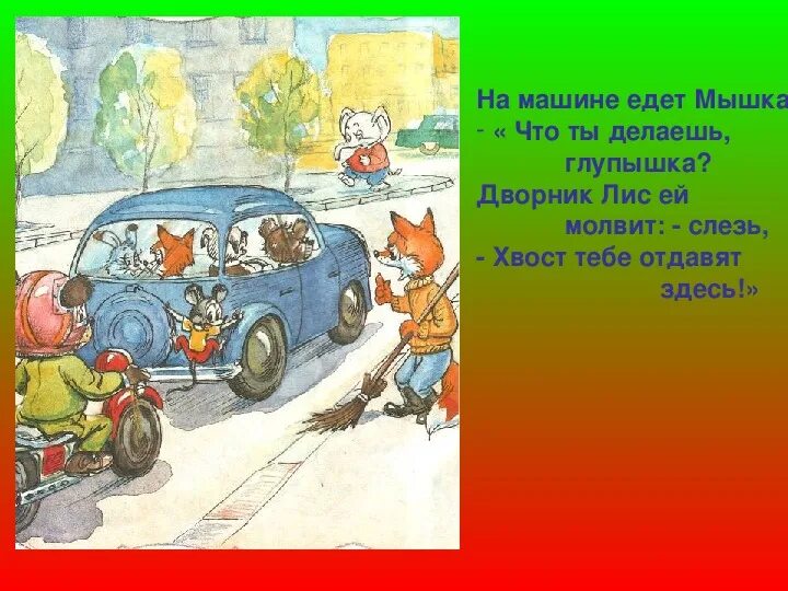 Ехал добавить. Машинки пдд. едем едем на машине. машинка едет. ехали машины.