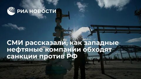 западные нефтяные компании
