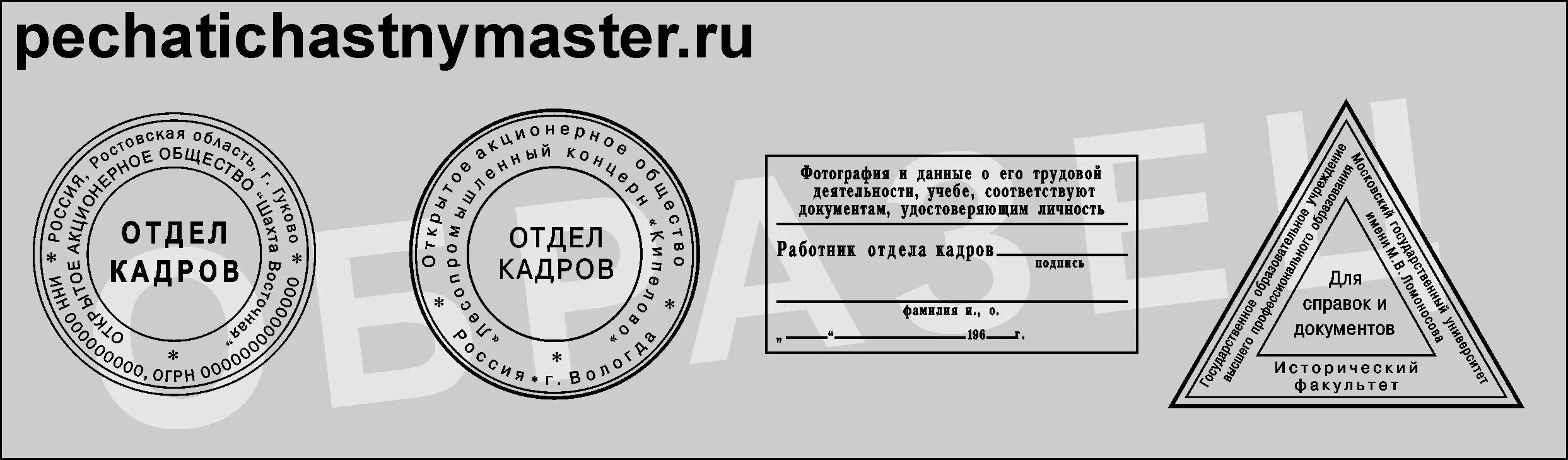 Печать главного бухгалтера. Печать отдела кадров. Печать штампов и печатей. Штамп отдел кадров. Штампы для отдела кадров образцы.